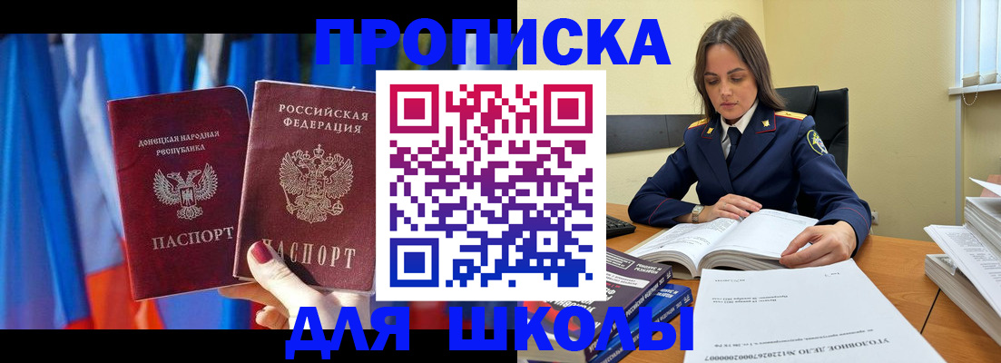купить прописку в Армянске