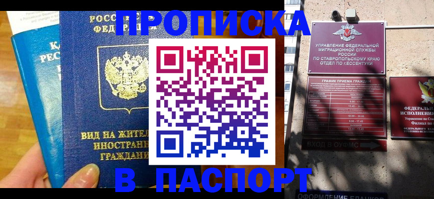 прописка регистрация в Армянске