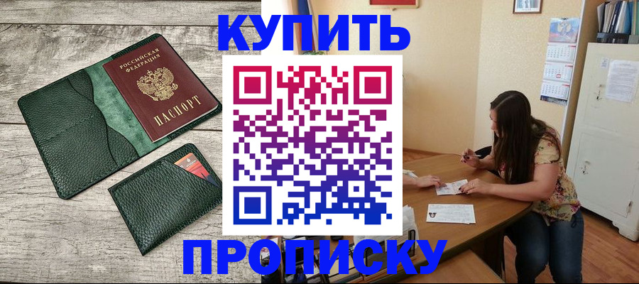 временная регистрация для школы в Армянске