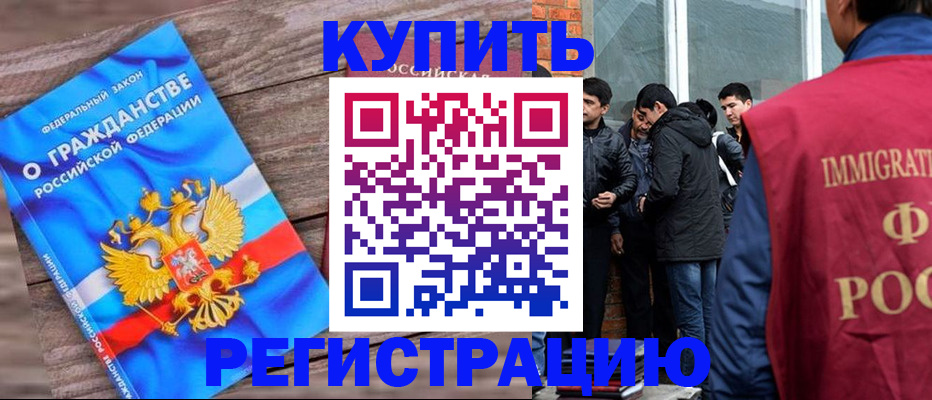 купить прописку в Армянске