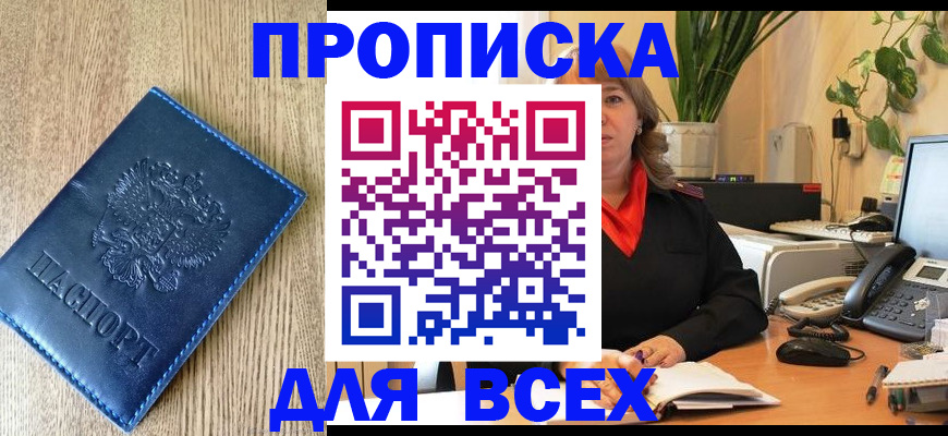 временная регистрация в квартире в Армянске