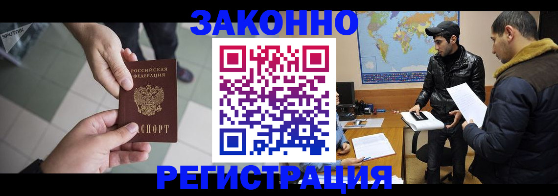 прописка в Армянске