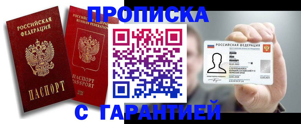 прописка штамп в Армянске