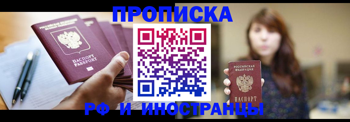 купить прописку в Армянске